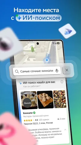 2ГИС beta — скриншот 1