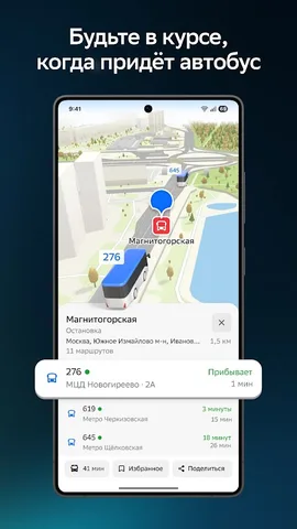 2ГИС beta — скриншот 3