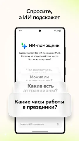 2ГИС — скриншот 7