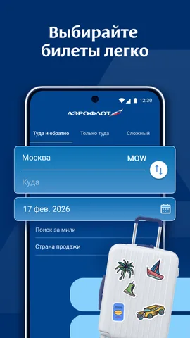 Аэрофлот — скриншот 1