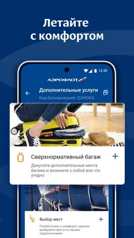 Аэрофлот — скриншот 3