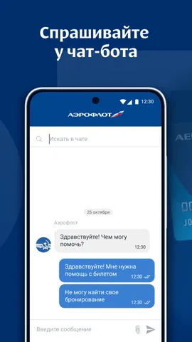 Аэрофлот — скриншот 5
