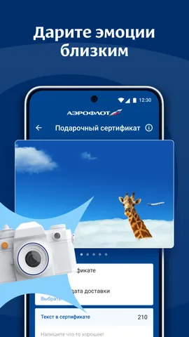 Аэрофлот — скриншот 8