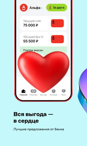 Альфа-Банк — скриншот 1