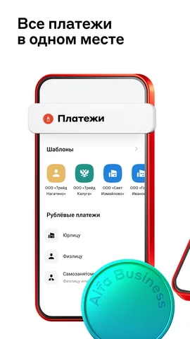 Альфа-Бизнес — скриншот 3