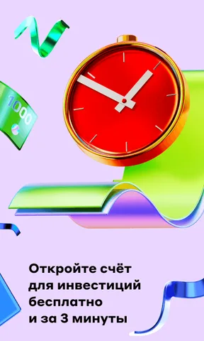 Альфа-Инвестиции — скриншот 2
