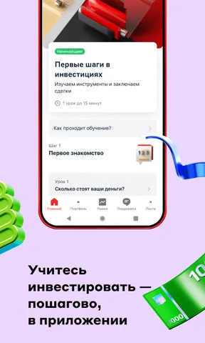 Альфа-Инвестиции — скриншот 5