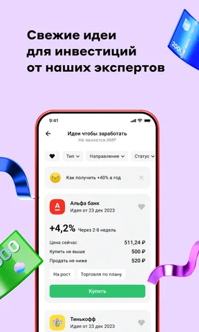 Альфа-Инвестиции — скриншот 6
