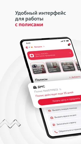 АльфаСтрахование Мобайл — скриншот 1
