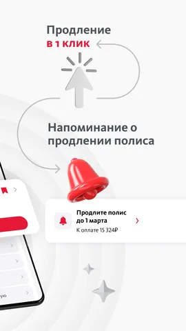 АльфаСтрахование Мобайл — скриншот 2