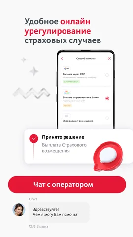 АльфаСтрахование Мобайл — скриншот 3
