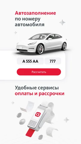 АльфаСтрахование Мобайл — скриншот 4