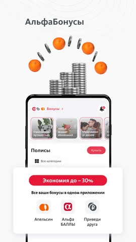 АльфаСтрахование Мобайл — скриншот 7