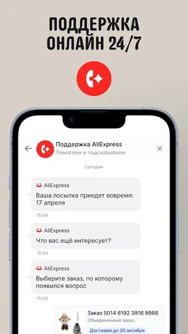 AliExpress — скриншот 6