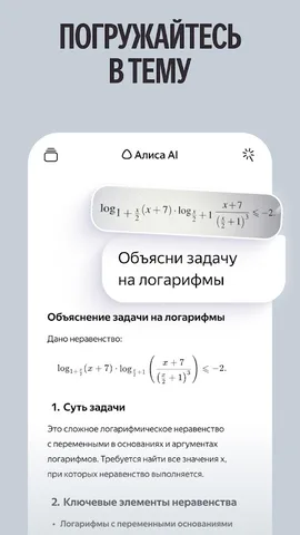 Алиса AI — скриншот 5