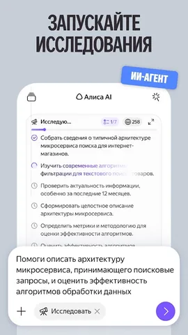 Алиса AI — скриншот 6
