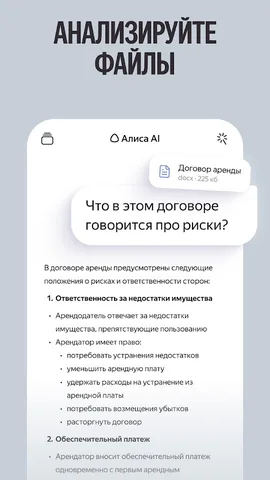 Алиса AI — скриншот 7