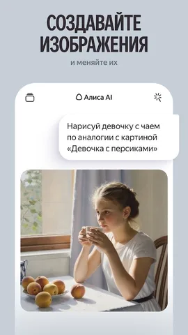 Алиса AI — скриншот 8