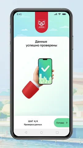 Амина — скриншот 2
