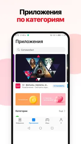 AppGallery — приложения по категориям