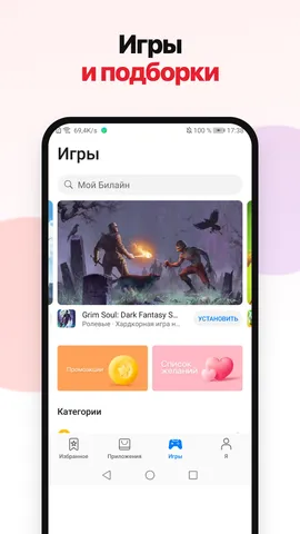 AppGallery — игры и подборки