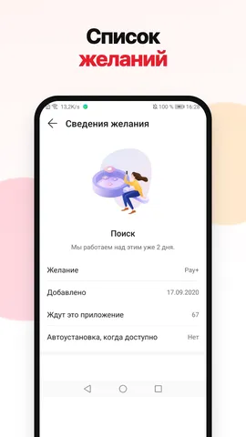 AppGallery — список желаний