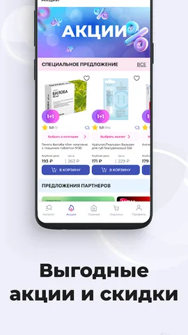Аптека Апрель — скриншот 5
