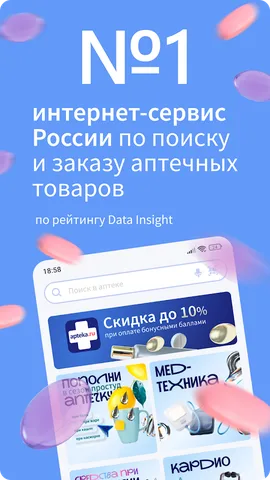 Apteka.RU — скриншот 1
