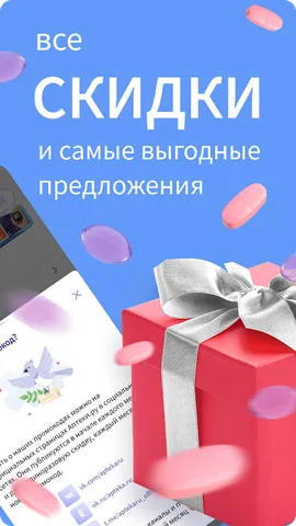 Apteka.RU — скриншот 2
