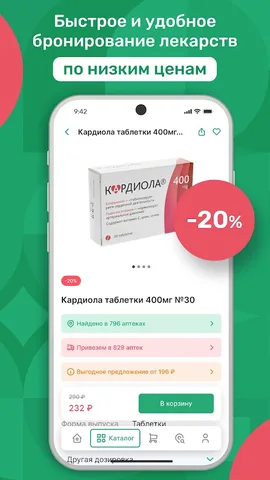 Аптека Столички — скриншот 1