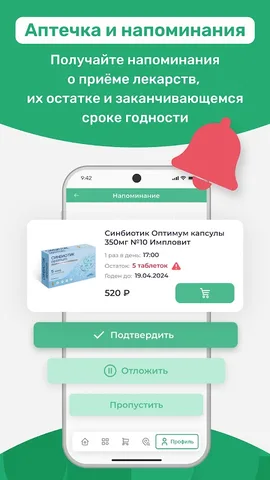 Аптека Столички — скриншот 5