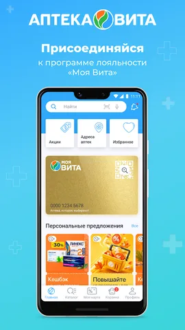 Аптека Вита — скриншот 1