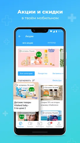 Аптека Вита — скриншот 2