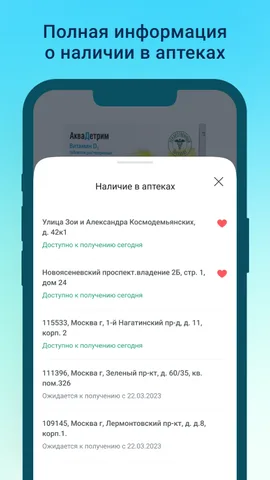 Аптеки Плюс — скриншот 3