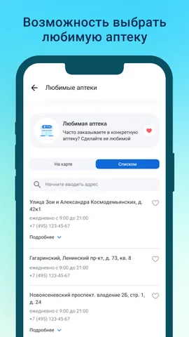 Аптеки Плюс — скриншот 4
