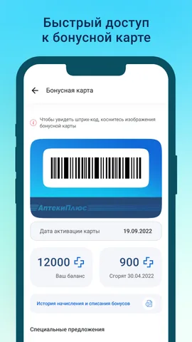 Аптеки Плюс — скриншот 5