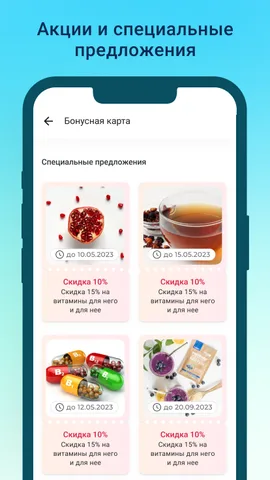 Аптеки Плюс — скриншот 6