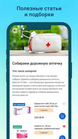 Аптеки Плюс — скриншот 7