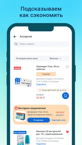 Аптеки Плюс — скриншот 8