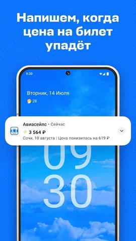 Авиасейлс — скриншот 3