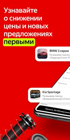 Авто.ру — скриншот 5