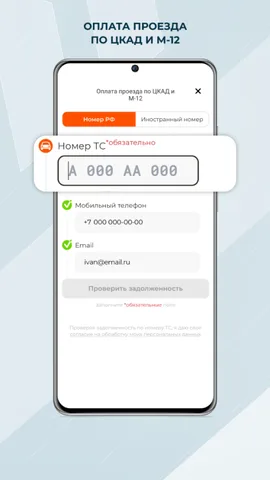 Автодор — скриншот 6