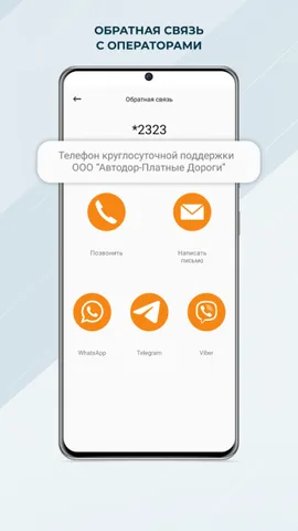 Автодор — скриншот 7
