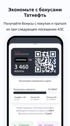 АЗС Татнефть — скриншот 4