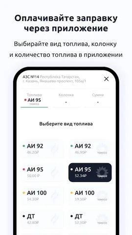 АЗС Татнефть — скриншот 6