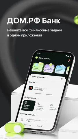 Банк ДОМ.РФ — скриншот 1