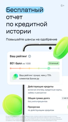 Банки.ру — скриншот 3