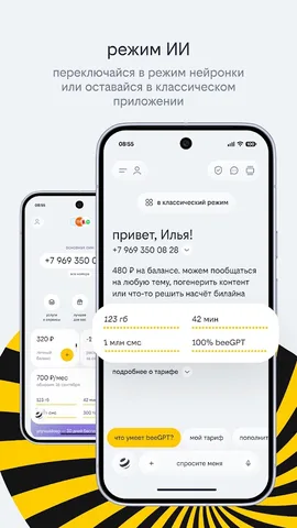 билайн — скриншот 6