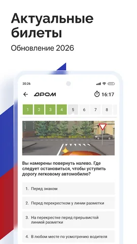 Билеты ПДД 2026 и Экзамен ПДД онлайн — скриншот 2