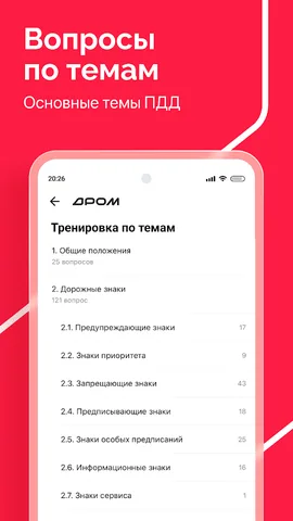 Билеты ПДД 2026 и Экзамен ПДД онлайн — скриншот 3